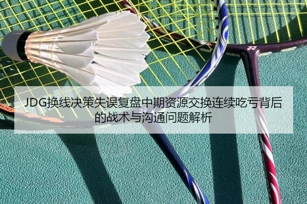 huan-xian-jue-ce-shi-wu-fu-pan-zhong-qi-zi-yuan-jiao-huan-lian-xu-chi-kui-bei-hou-de-zhan-shu-yu-gou-tong-wen-ti-jie-xi-2-215.jpg