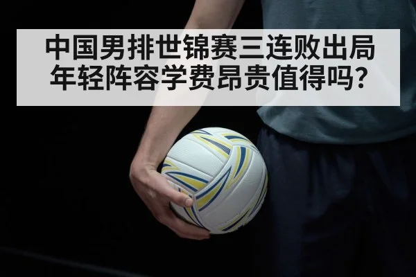 China men's volleyball
