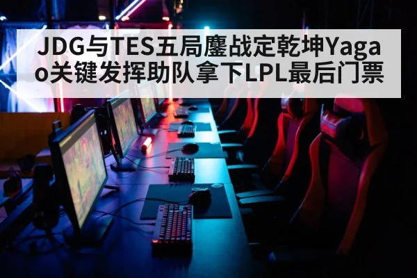 esports tournament arena