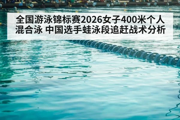 competitive swimming pool lanes