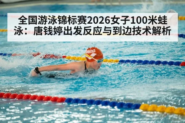 breaststroke swimmer racing indoor pool